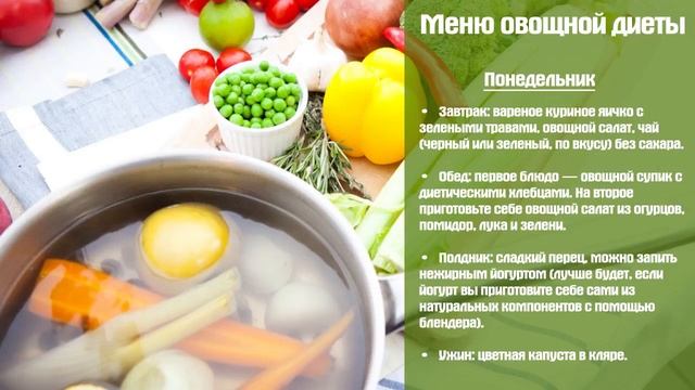 Простейший Способ Похудеть на Овощах