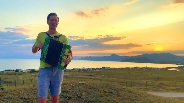 Я ГОТОВ ЦЕЛОВАТЬ ПЕСОК || ТАКОГО ВЫ ЕЩЕ НЕ СЛЫШАЛИ || КРАСИВАЯ ПЕСНЯ ПОД ГАРМОНЬ || С ПЕСНЕЙ НА МОР смотреть онлайн