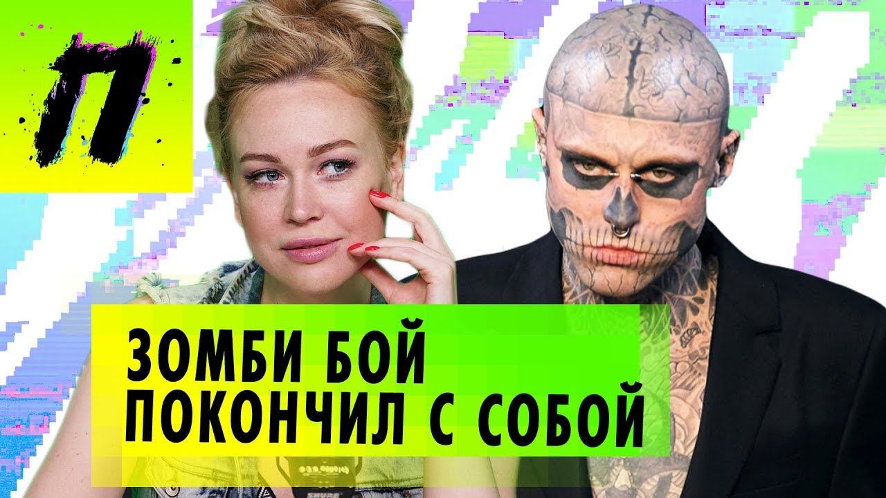 Зомби-бой покончил с собой, Сутки в гробу под водой, КЛИККЛАК читает фанфики | ПУШКА NEWS смотреть онлайн