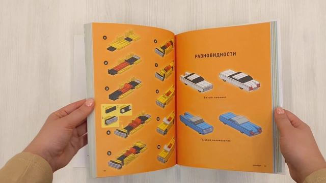 Крошечные чудеса LEGO. Построй 40 удивительно реалистичных мини-моделей смотреть онлайн