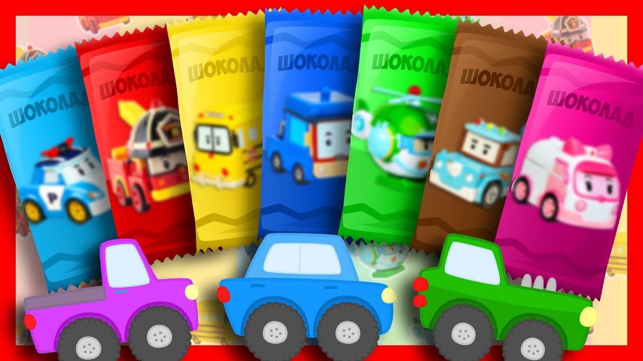 Разноцветные ШОКОЛАДКИ. Учим цвета вместе с игрушками Робокар Поли смотреть онлайн
