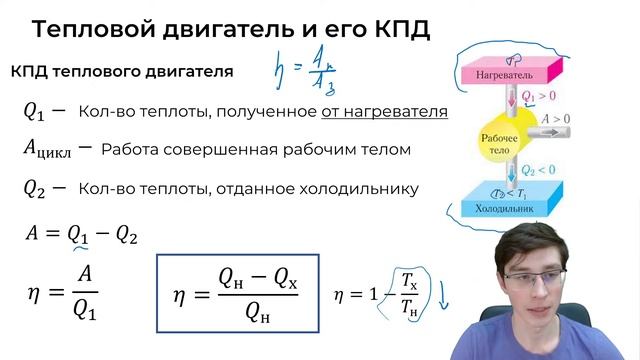 Тепловой двигатель: работа, КПД, цикл Карно| ФИЗИКА 10 КЛАСС | 99 БАЛЛОВ смотреть онлайн