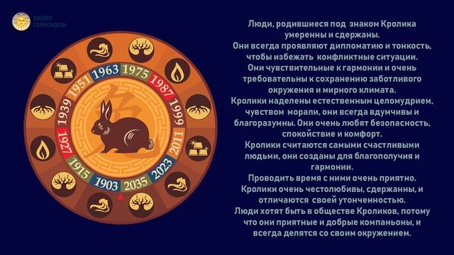 Кролик в год Свиньи. Восточный гороскоп на 2019 год смотреть онлайн