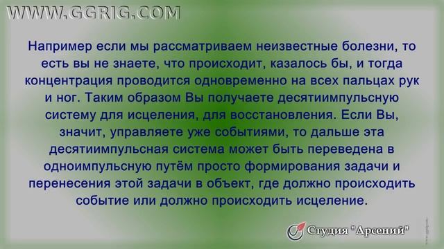 Григорий Грабовой. Формула здоровья. Перевод одноимпульсной системы концентрации в многоимпульсную смотреть онлайн