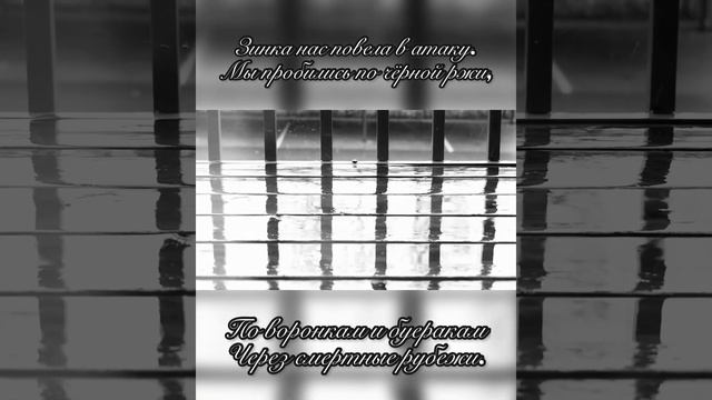 «Зинка» Юлия Друнина / стихи военных лет смотреть онлайн
