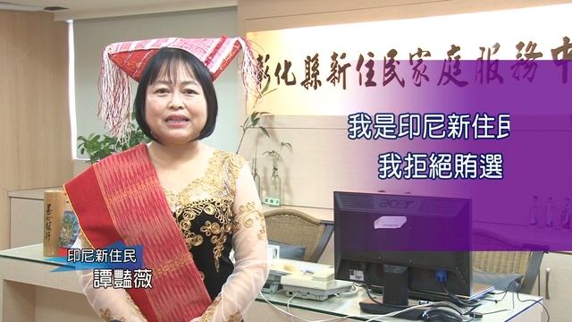 108年度彰化縣政府反賄選宣導短片(廣告) смотреть онлайн