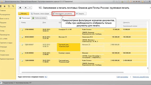 Групповая печать почтовых бланков в интерфейсе "Такси" (Бухгалтерия предприятия 3.0) смотреть онлайн