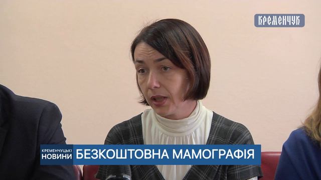 У кременчуцькому перинатальному центрі запрацював сучасний мамограф смотреть онлайн