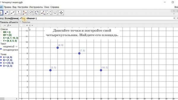 GeoGebra учителю математики. Занятие1.