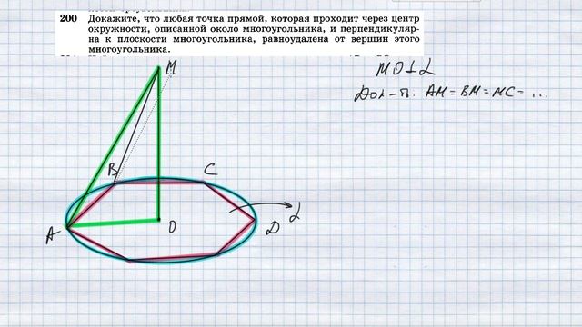 №200. Докажите, что любая точка прямой, которая проходит через центр окружности, описанной около мн смотреть онлайн