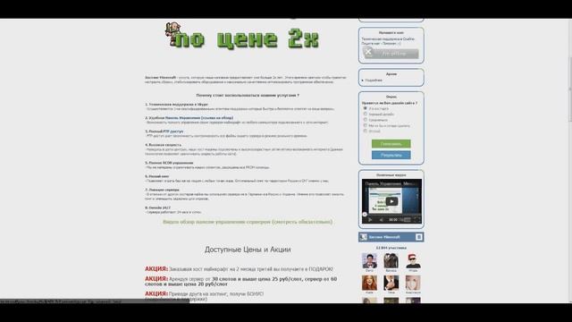 Обзор Хостинг серверов Minecraft смотреть онлайн