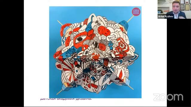 «Детско-юношеское доп. образование в сфере дизайна и современные технологиии» Рыжов Артур / РАХ / 2 смотреть онлайн