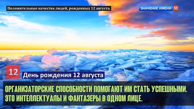 Люди рожденные 12 августа День рождения 12 августа Дата рождения 12 августа правда о людях смотреть онлайн