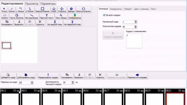 Cat GIF Editor. Создание анимации: перемещение прямоугольника