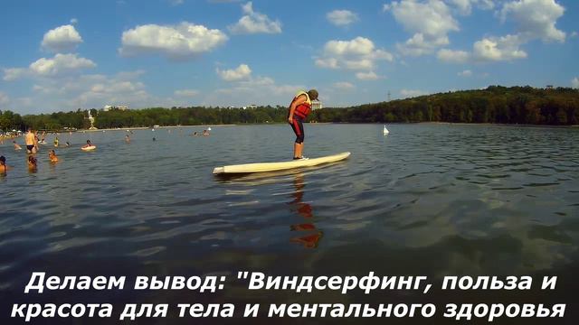 УЧИМ УПРАВЛЕНИЮ ВИНДСЕРФИНГОМ