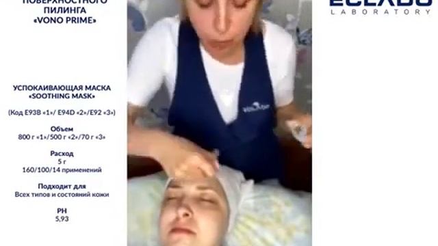 Вебинар №11 Секрет всесезонного поверхностного пилинга VONO PRIME смотреть онлайн