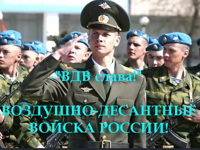 ВДВ слава! смотреть онлайн