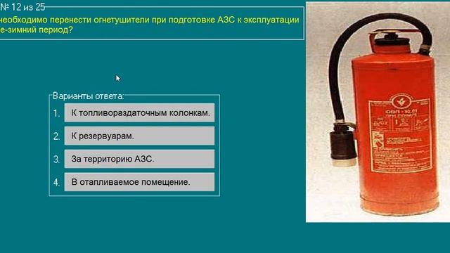 Экзамен (билеты, теория) Для операторов заправочных станций | Охрана труда для операторов АЗС смотреть онлайн