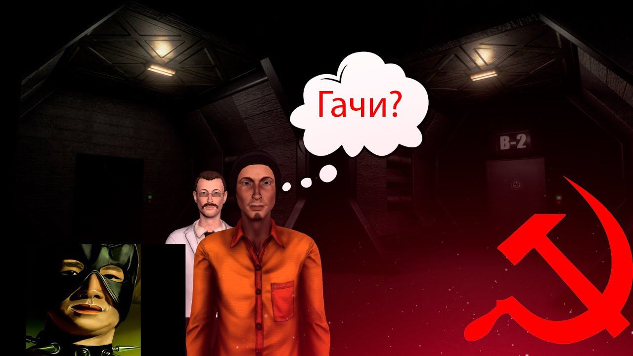 SCP:SL ГАЧИ В КОМПЛЕКСЕ! смотреть онлайн
