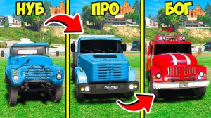 ПРОКАЧАЛ РУССКИЙ СТАРЫЙ ГРУЗОВИК ЗИЛ 130 ОТ НУБА ДО УРОВНЯ БОГА  ГТА 5 МОДЫ МУРКА