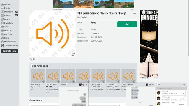 песни Roblox Song :)