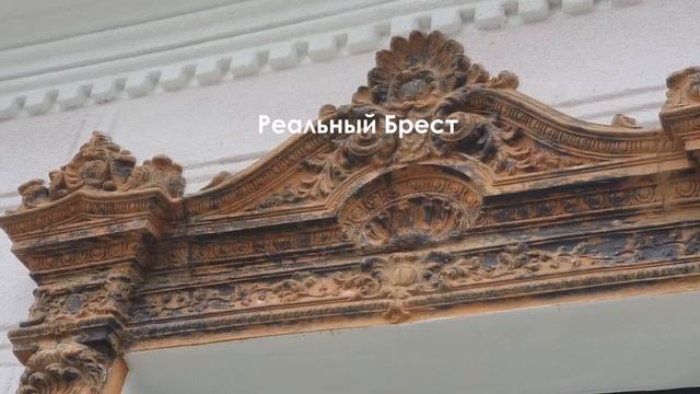 БРЕСТ: «ВЧЕРА» И СЕГОДНЯ смотреть онлайн