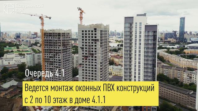 Ход строительства ЖК "Екатерининский Парк". Июль 2024 смотреть онлайн