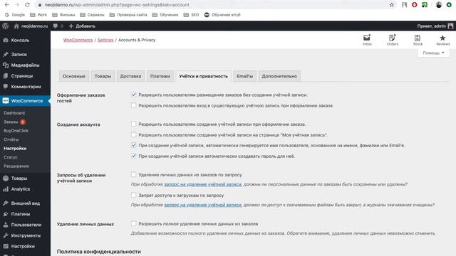 Политика конфиденциальности в корзине смотреть онлайн