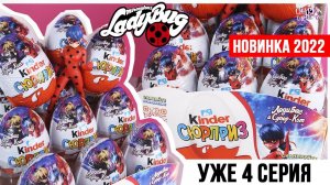 Леди Баг и Супер Котуже 4 серия в Киндер Сюрприз Россия | Miraculous