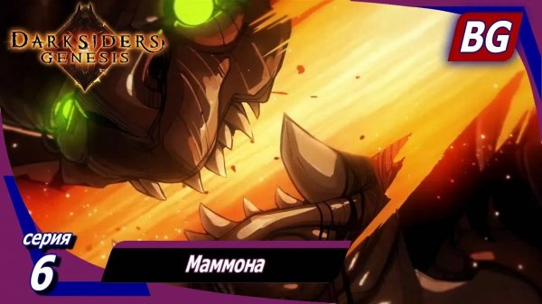 Darksiders: Genesis ➤ Прохождение №6 ➤ Маммона
