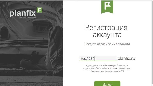Cтарт работы в бесплатном аккаунте Планфикс (система управления проектами и СРМ) смотреть онлайн