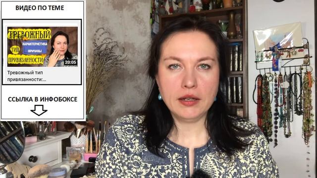 Проблемы в отношениях у тревожного типа привязанности смотреть онлайн