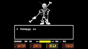 Прохожу Disbelief Papyrus! (Неверующего Папируса) UNDERTALE!