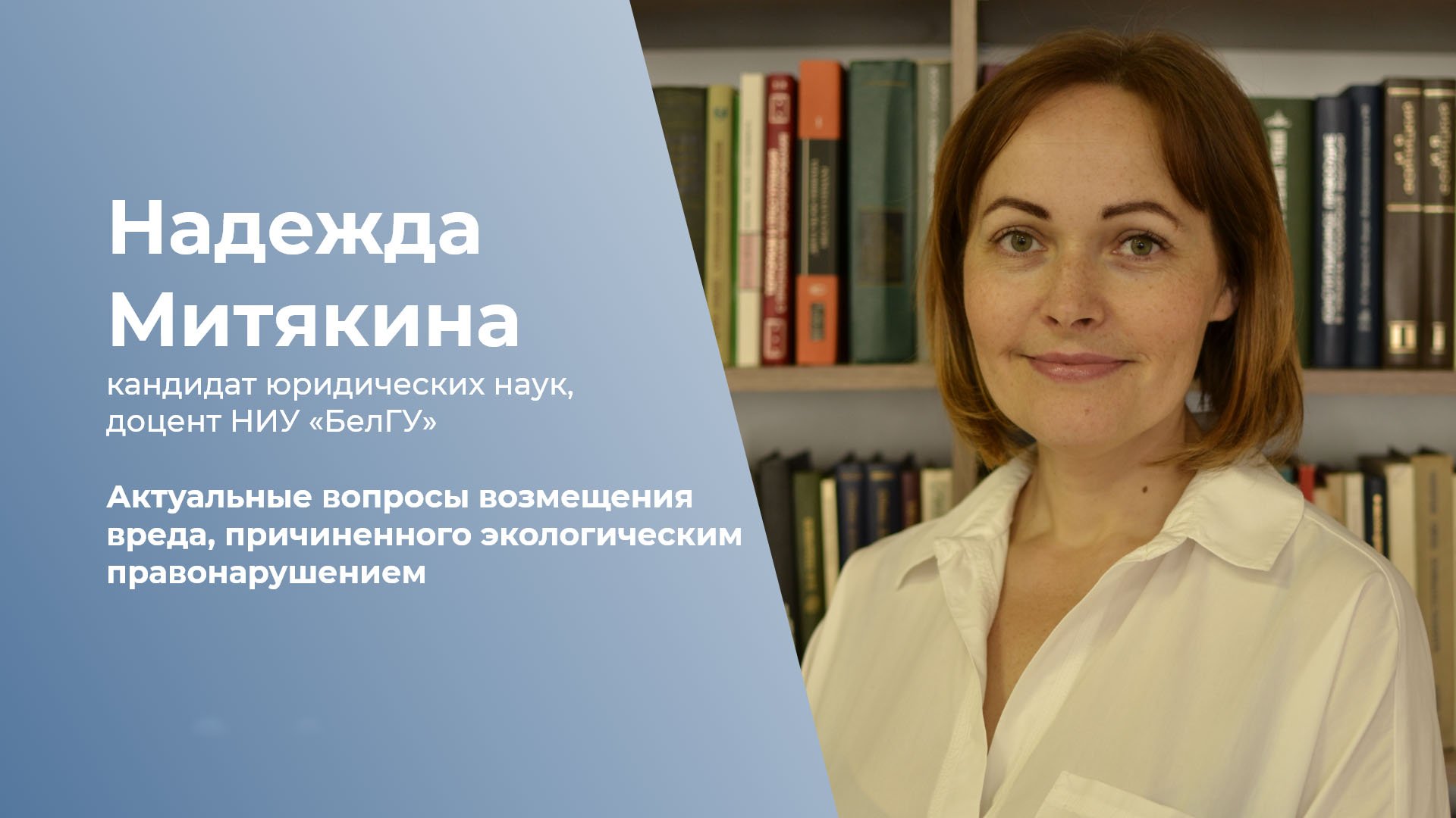 Актуальные вопросы возмещения вреда, причиненного экологическим правонарушением