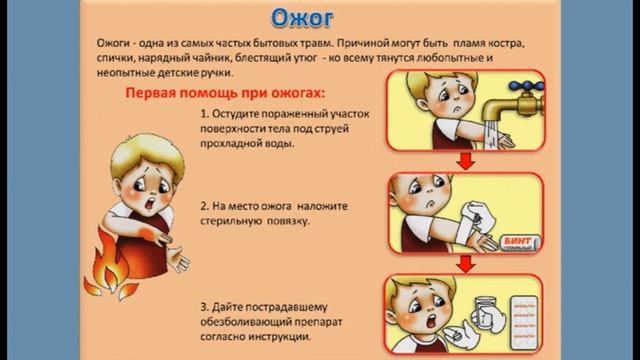 Безопасность детей смотреть онлайн