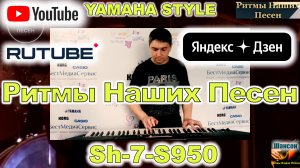Аттестат Бутырка YAMAHA Style Sh-7-S950