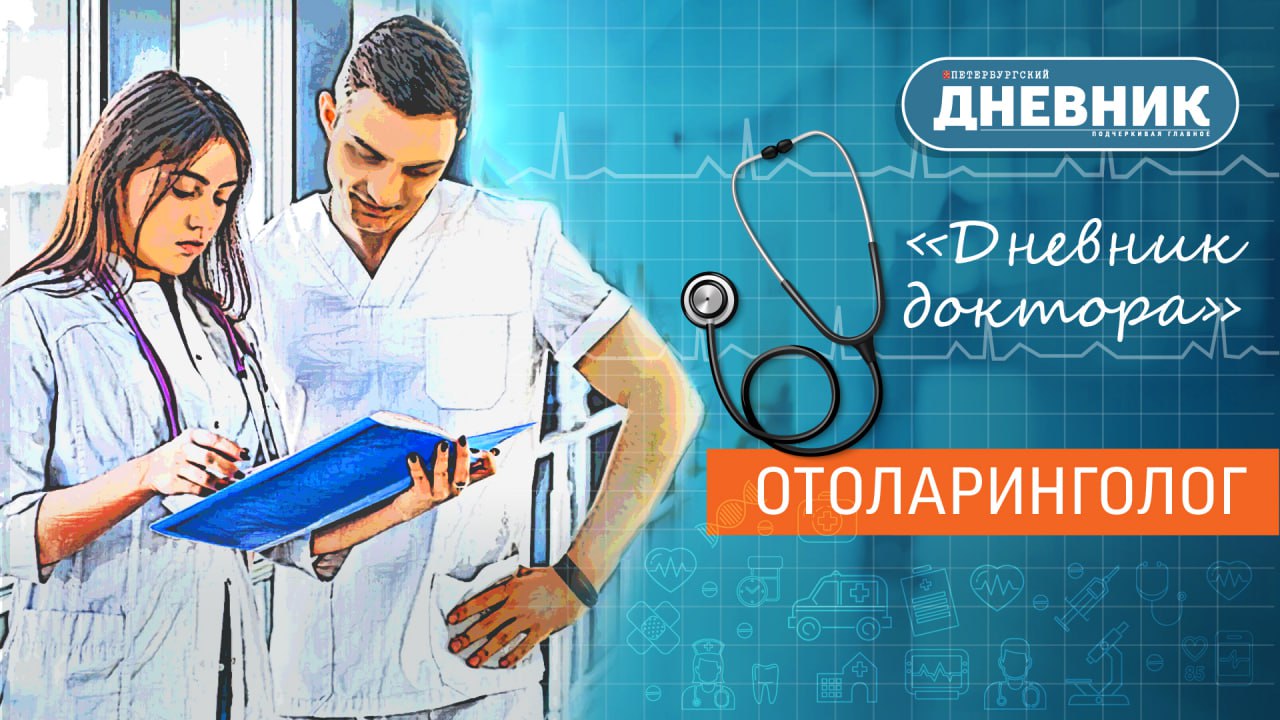 Дневник доктора. Затяжной насморк