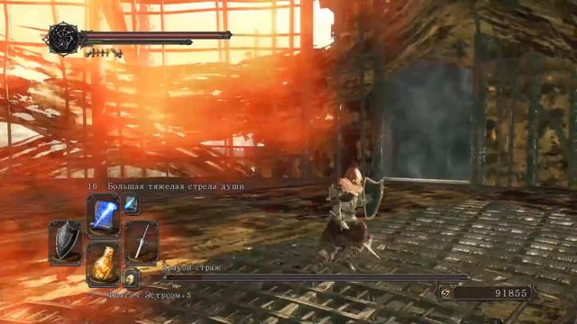 Дракон Страж Dark Souls 2 Дарк Соулс 2 - тактика как убить, как победить босса. Автор VeLiD