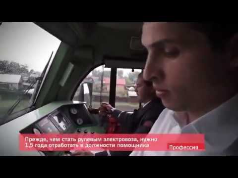 Железнодорожная профессия-машинист электровоза.Кратко о работе машиниста пассажирского электровоза! смотреть онлайн