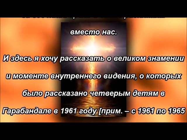 Каким будет великое предупреждение