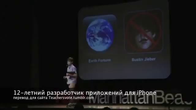 TED на русском 12 летний разработчик программ для iPhone смотреть онлайн