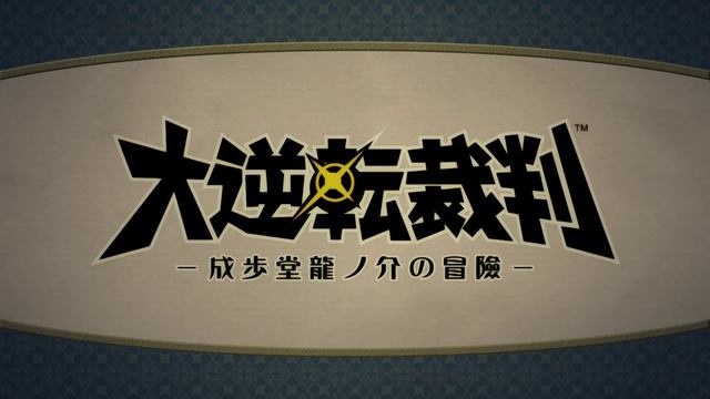 [Subbed!] Dai Gyakuten Saiban - Launch Trailer смотреть онлайн