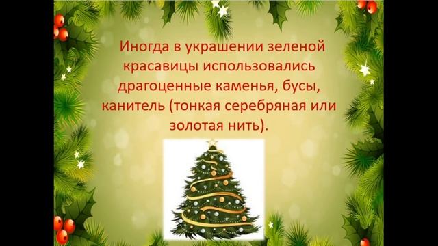 видео презентация «История лесной красавицы». смотреть онлайн