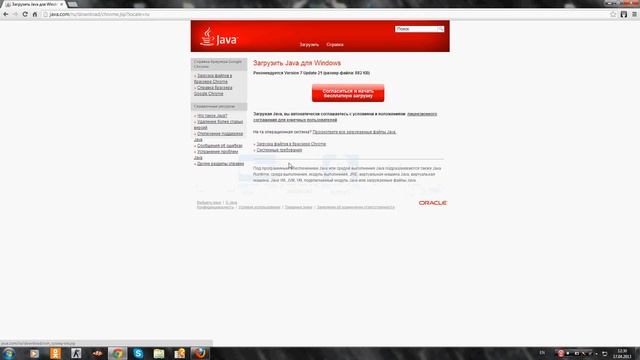 Как скачать и устоновить java смотреть онлайн