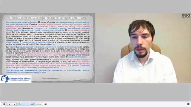 Фаербол 1 - лекция 8: создание заклинаний в магии смотреть онлайн