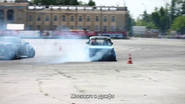 #1103. Москвич и дрифт [Русский тюнинг] смотреть онлайн