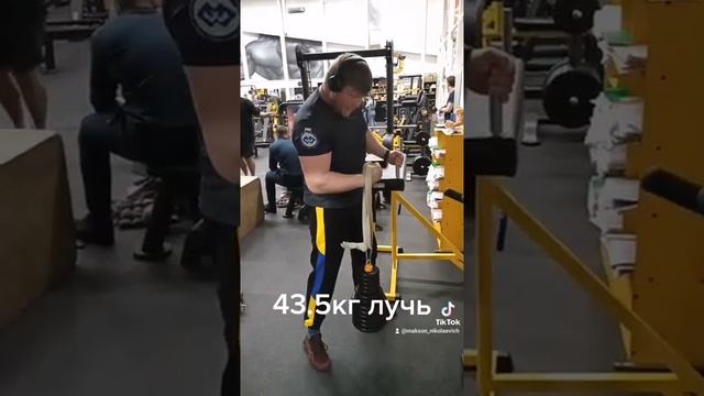 43.5кг на луч #сила #топ #армрестлинг #качалка #хочуврек#рекомендации смотреть онлайн