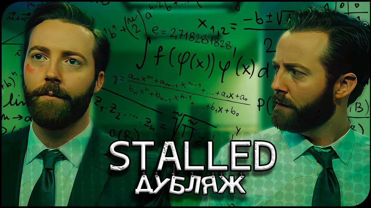 STALLED | Короткометражка на Русском