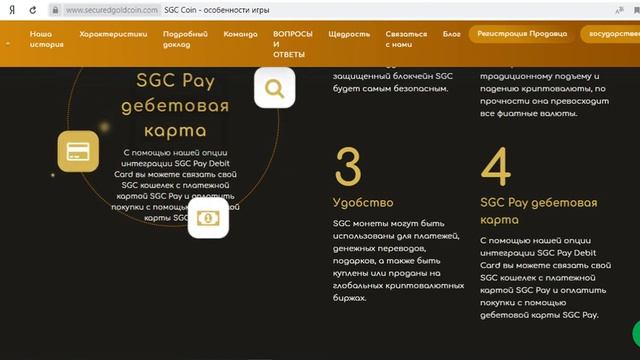 Securedgoldcoin ICO обзор смотреть онлайн
