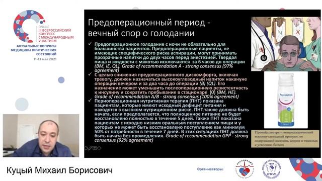 Роль питания в ОРИТ Куцый М.Б. смотреть онлайн